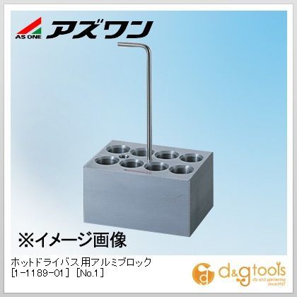 ホットドライバス用アルミブロック［No.1］加熱機器 97×74×50mm 1-1189-01 1