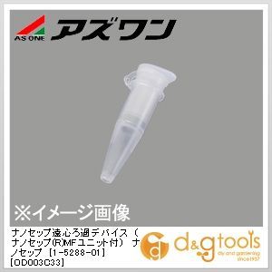 ナノセップ遠心ろ過デバイス（ナノセップ(R)MFユニット付)ナノセップ［OD003C33］ グレー 1-5288-01 24個