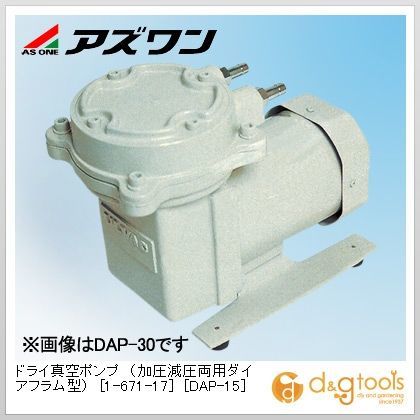 ドライ真空ポンプ（加圧減圧両用ダイアフラム型)［DAP-15］ 111×196×154mm 1-671-17 1