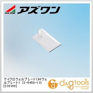 マイクロウェルプレート(96ウェルプレート)［236366］