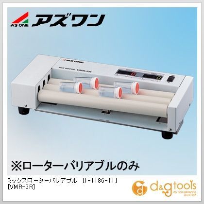 ミックスローターバリアブル VMR-10