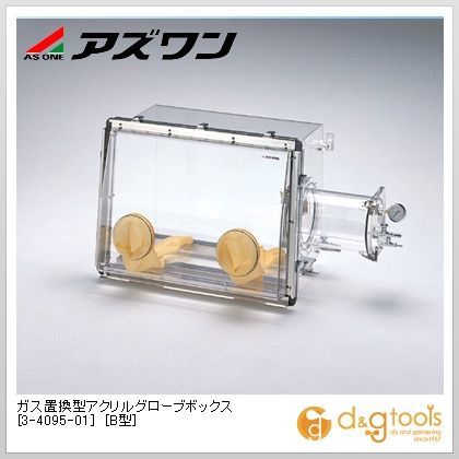 ガス置換型アクリルグローブボックス[B型]