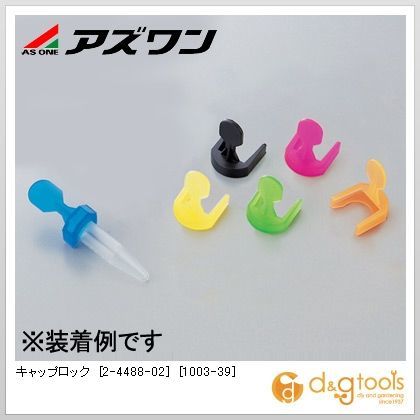 キャップロック[1003-39] 2-4488-02 100個