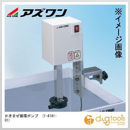 かきまぜ循環ポンプ 1-4141-01 1