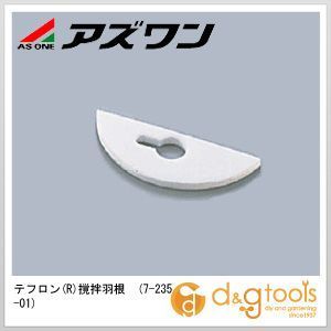 テフロン(R)撹拌羽根 7-235-01 1