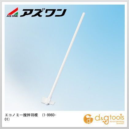 エコノミー撹拌羽根