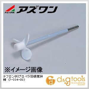 テフロン(R)プロペラ羽根撹拌棒 7-234-02 1