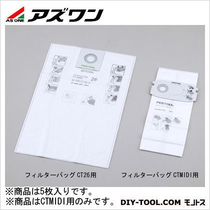 集塵機フィルターバッグ CTMIDI用 1-3643-12 5枚