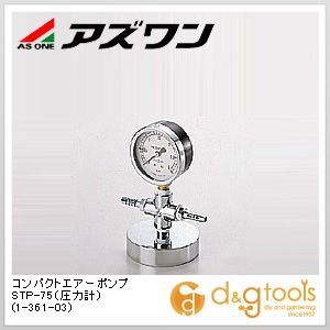 コンパクトエアーポンプSTP-75(圧力計) 1-361-03 1