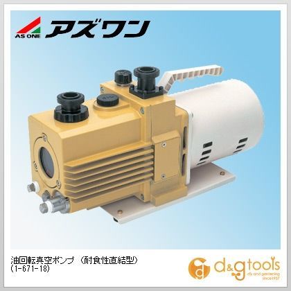 油回転真空ポンプ(耐食性直結型) 1-671-18 1