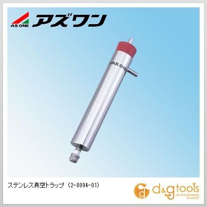 ステンレス真空トラップ