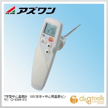 T字型中心温度計105(本体+中心用温度センサ)