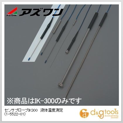 センサプローブIK300液体温度測定 1-5522-01 1