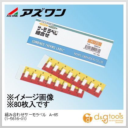 組合せサーモラベルA (可逆性+不可逆性)