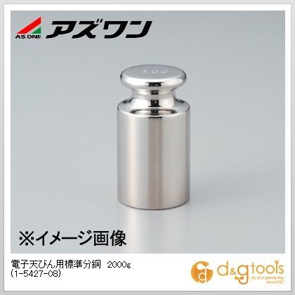 電子天びん用標準分銅2000g 1-5427-08 1