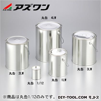 金属丸缶0.1L φ55×63mm 1-3239-01 1