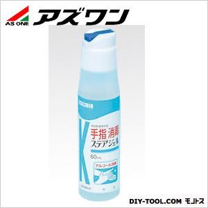 手指消毒剤 60ml 8-7915-01 1