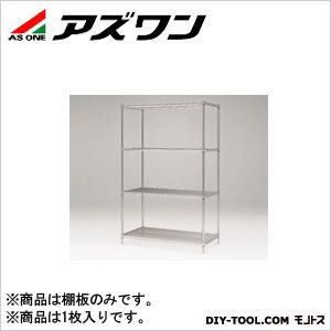 ステンレスエレクターシェルフ (SUS304・メッシュタイプ) 追加棚板