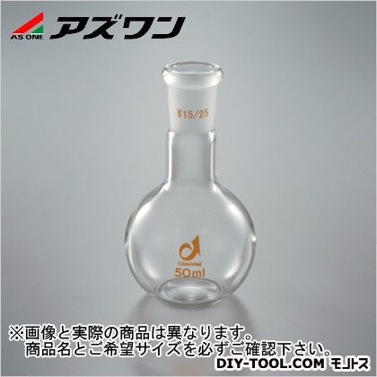 共通摺短平底フラスコ 50ml 1-4328-02 1個