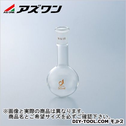 共通摺合丸底フラスコ 50ml 1-4327-02 1個