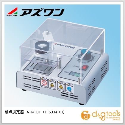融点測定器ATM-01 1-5804-01 1