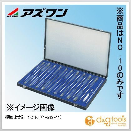 標準比重計NO.10 1-518-11 1