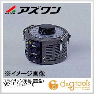 スライダック(単相据置型)RSA-5 1-438-01 1