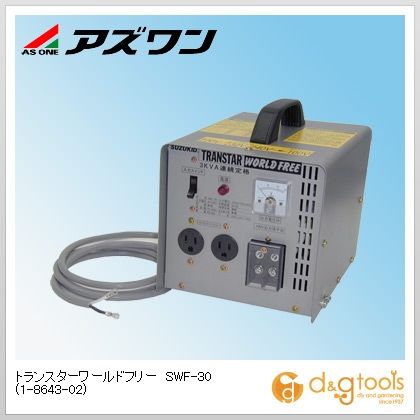 トランスターワールドフリーSWF-30 1-8643-02 1