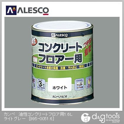 ALESCOカンペ油性コンクリートフロア用1.6L ライトグレー 1.6L 995-0051.6 1