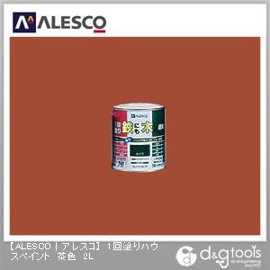 1回塗りハウスペイント(鉄にも木にも) 茶色 2L 1