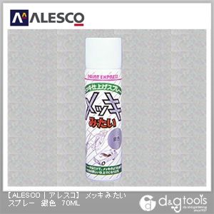 メッキみたいスプレー 銀色 70ml 1