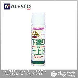 メッキみたい下塗りスプレーA とうめい 70ml 1