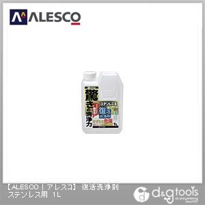 復活洗浄剤ステンレス用