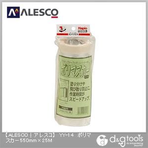 ポリマスカー 550mm×25M YY-14 1