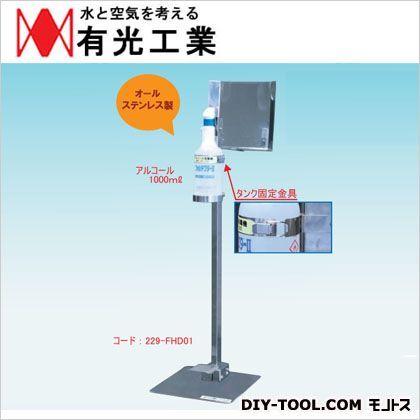 足踏式アルコールスプレー 便利グッズ(ヘルスケア) FHD-1000 1