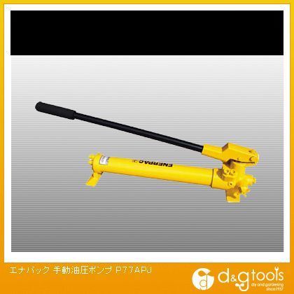 手動油圧ポンプ P77APJ 1