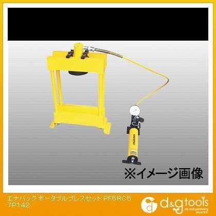 ポータブルプレスセット PF5RC57P142