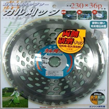刈払機用チップソー カル刈ッタ