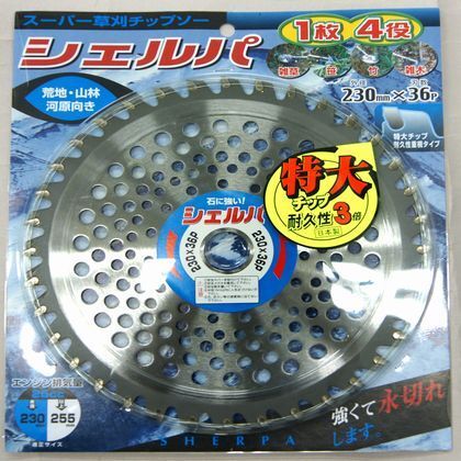 刈払機用チップソー シェルパ
