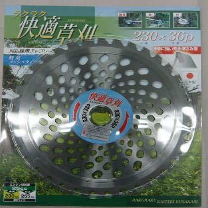 草刈チップソー快適草刈