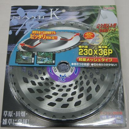 刈払機用チップソー 波ーK