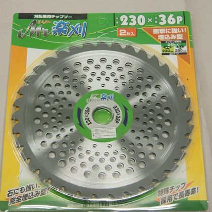 草刈チップソーMr楽刈2枚入