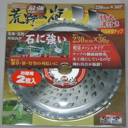 草刈チップソー荒野の嵐2枚入