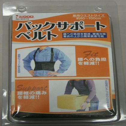 バックサポートベルト ブラック 90519 1