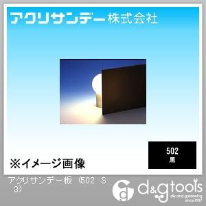 黒 320×550×3(mm) 502 S 3