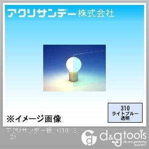 ライトブルー 320×550×2(mm) 310 S 2