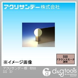ブラウンスモーク 180×320×3(mm) 550 SS 3