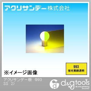 蛍光黄緑 180×320×2(mm) 993 SS 2