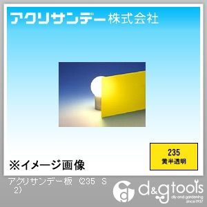 黄 320×550×2(mm) 235 S 2