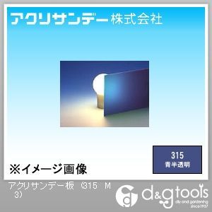 青 550×650×3(mm) 315 M 3